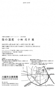 kawagoeDM